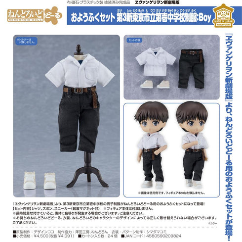 『ヱヴァンゲリヲン新劇場版』ねんどろいどどーる おようふくセット 第3新東京市立第壱中学校制服:Boy