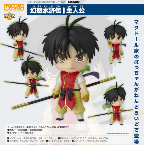 『幻想水滸伝I』ねんどろいど 主人公