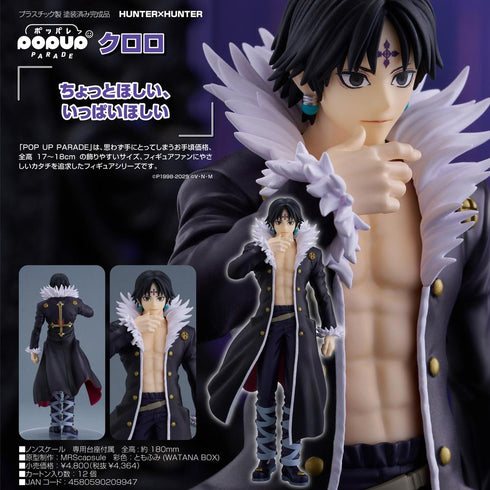 『HUNTER×HUNTER』POP UP PARADE クロロ