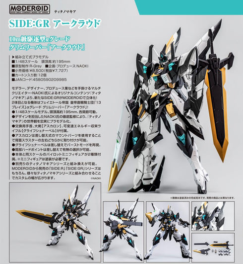 『ティタノマキア』MODEROID SIDE:GR アークラウド