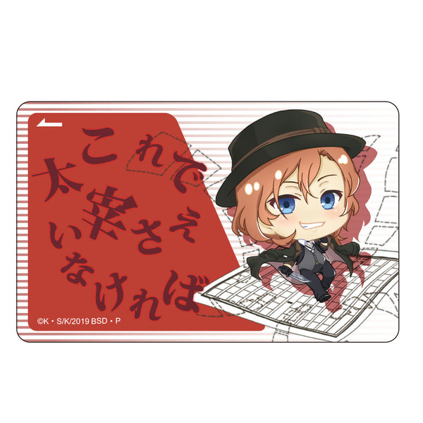 『文豪ストレイドッグス』ぽぷきゃら ICカードステッカー 中原中也 ノーマル