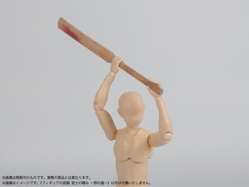 『プリプラ』フィギュアの武器 武士の嗜み -邪の道-