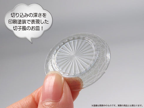 『プリプラ』フィギュアのお皿 Vol.6