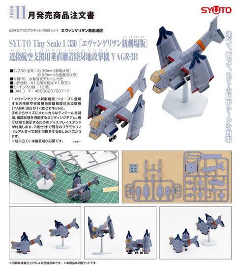 『ヱヴァンゲリヲン新劇場版』SYUTO Tiny Scale 1/350 近接航空支援用垂直離着陸対地攻撃機 YAGR-3B