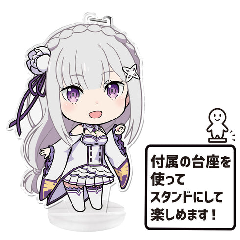 『Re:ゼロから始める異世界生活』ぷにこれ!キーホルダー(スタンド付) エミリア【202601再販】