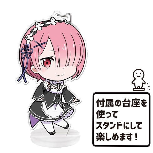 『Re:ゼロから始める異世界生活』ぷにこれ!キーホルダー(スタンド付) ラム【202601再販】