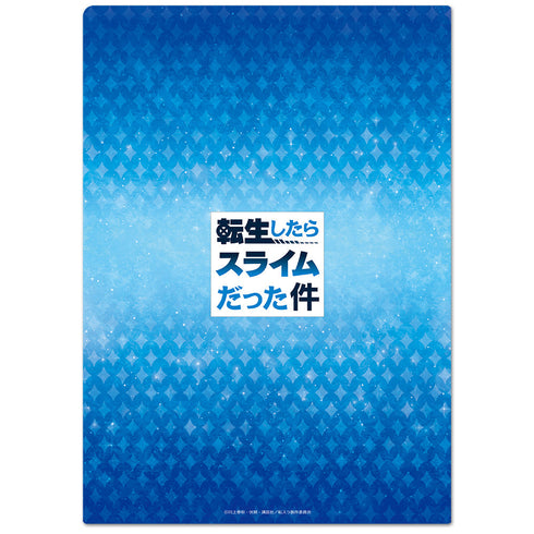 『転生したらスライムだった件』クリアファイルH【202601再販】