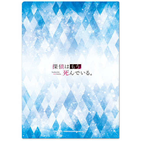 『探偵はもう、死んでいる。』クリアファイルC 【描き下ろし】