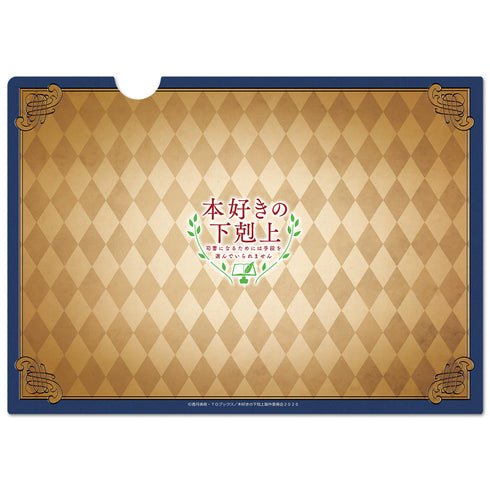 『本好きの下剋上』クリアファイルB【202510再販】