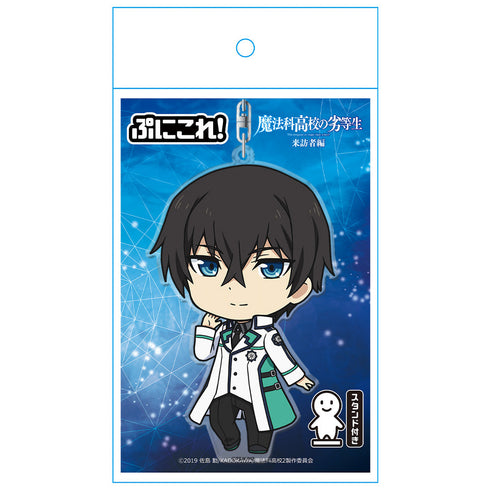 『魔法科高校の劣等生』来訪者編 ぷにこれ!キーホルダー(スタンド付) 司波達也 制服ver.【202602再販】