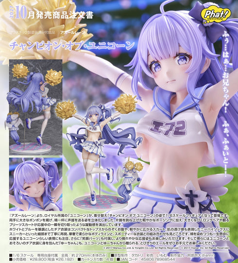 『アズールレーン』チャンピオン・オブ・ユニコーン