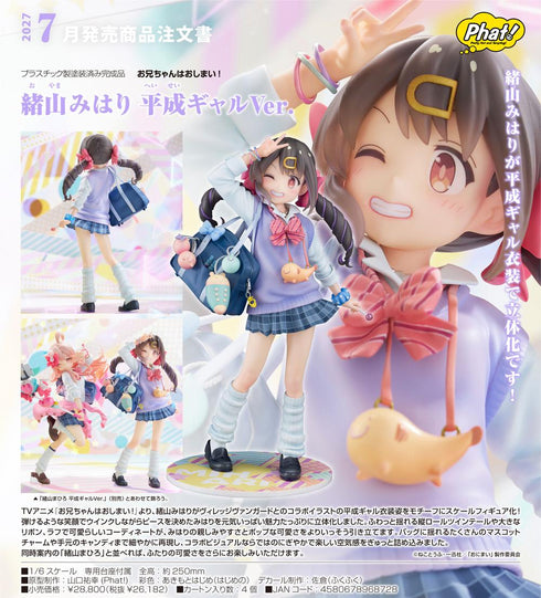 『お兄ちゃんはおしまい!』緒山みはり 平成ギャルVer.