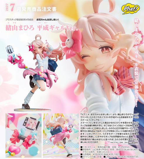 『お兄ちゃんはおしまい!』緒山まひろ 平成ギャルVer.