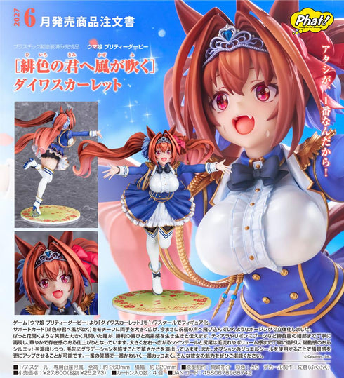 『ウマ娘 プリティーダービー』緋色の君へ風が吹く ダイワスカーレット