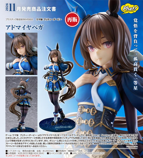 『ウマ娘 プリティーダービー』アドマイヤベガ【202605再販】