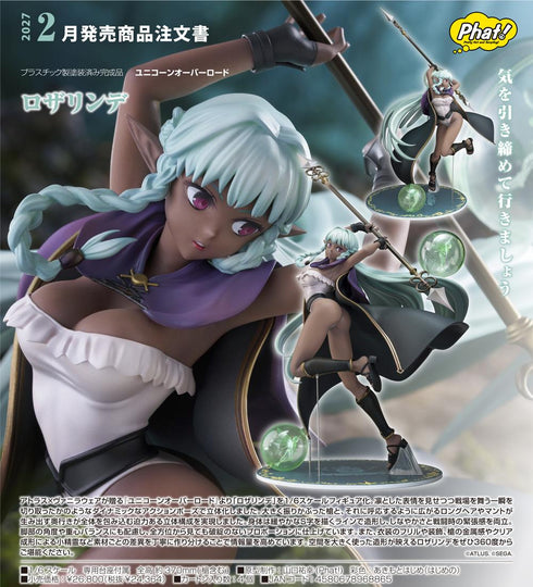 『ユニコーンオーバーロード』ロザリンデ