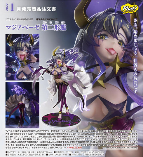 『魔法少女にあこがれて』マジアベーゼ 第二形態