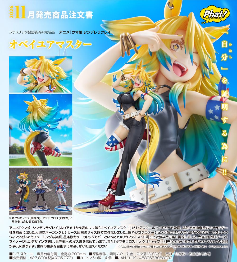 ウマ娘 シンデレラグレイ』オベイユアマスター – Anime Store JP