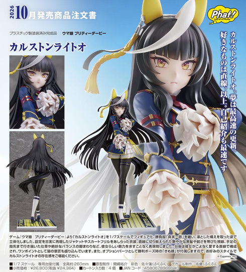 『ウマ娘 プリティーダービー』カルストンライトオ