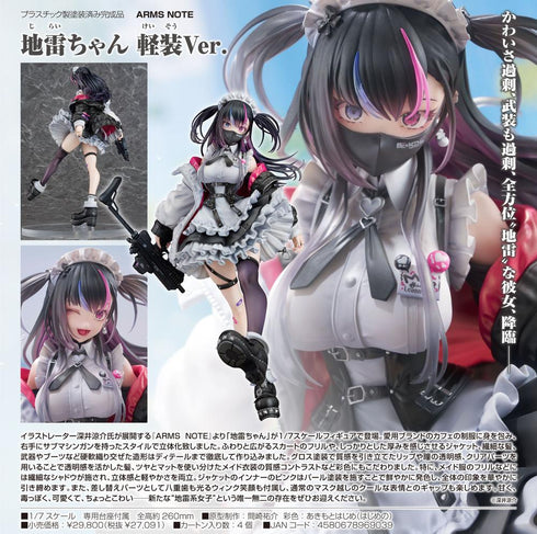 『ARMS NOTE』地雷ちゃん 軽装Ver.