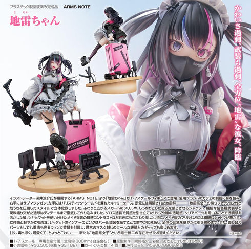 『ARMS NOTE』地雷ちゃん
