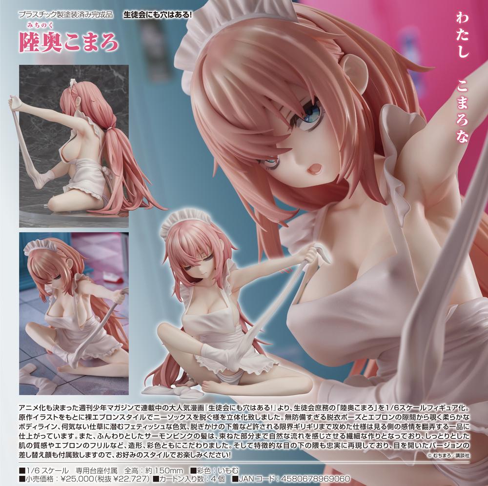 生徒会にも穴はある!』陸奥こまろ - Anime Store.JP