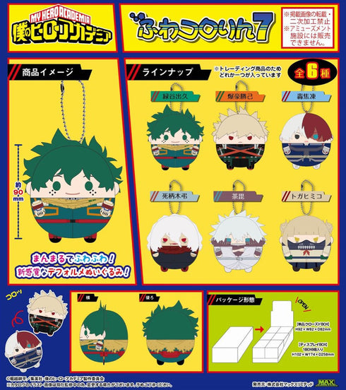 『僕のヒーローアカデミア』HA-42 ふわコロりん7【202507再販】