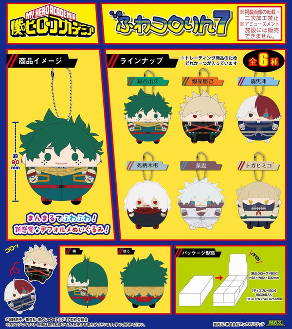 『僕のヒーローアカデミア』HA-42 ふわコロりん7