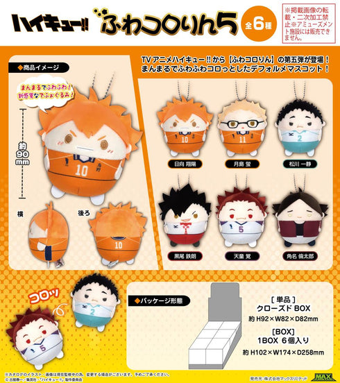 『ハイキュー!!』HQ-64 ふわコロりん 5【BOX】【202502再販】