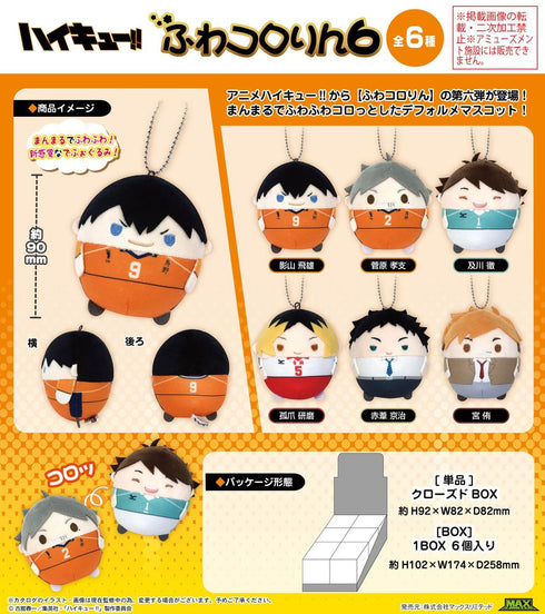 『ハイキュー!!』HQ-65 ふわコロりん6【BOX】【202504再販】