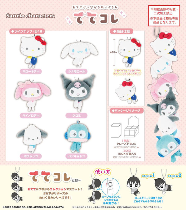 『サンリオキャラクターズ』SR-105 ててコレ【BOX】