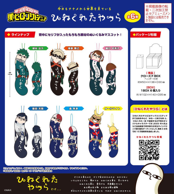 『僕のヒーローアカデミア』HNC-02 ひねくれたやつら【BOX】