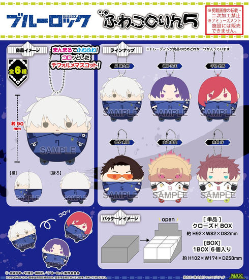 『ブルーロック』BL-45 ふわコロりん5【BOX】