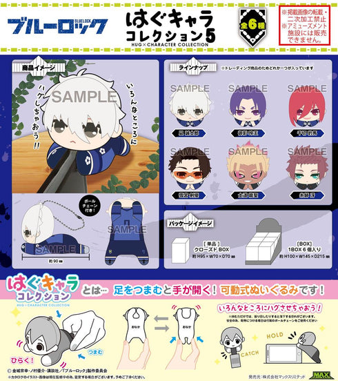 『ブルーロック』BL-46 はぐキャラコレクション5【BOX】
