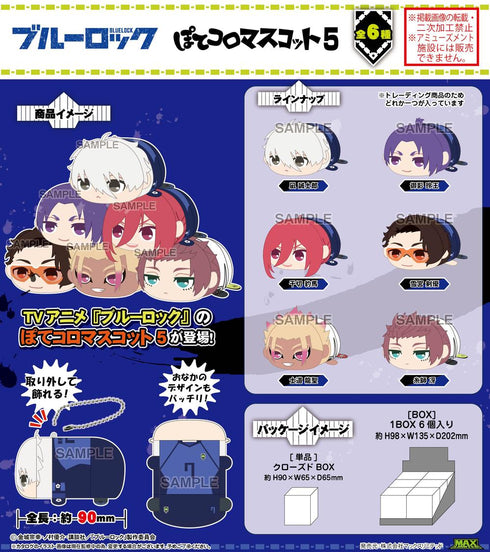 『ブルーロック』BL-47 ぽてコロマスコット5【BOX】