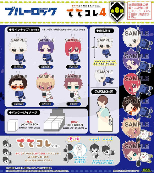 『ブルーロック』BL-48 ててコレ5【BOX】