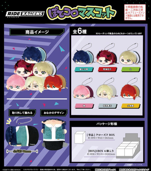 『ライドカメンズ』RKS-01 ぽてコロマスコット【BOX】