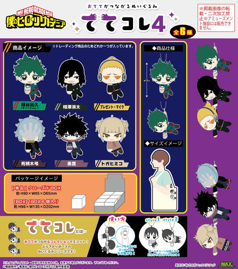 『僕のヒーローアカデミア』HA-59 ててコレ4【BOX】