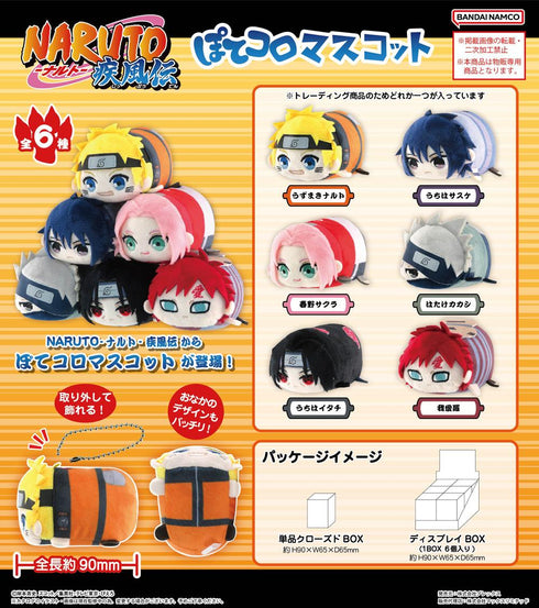 『NARUTO-ナルト- 疾風伝』NT-21 ぽてコロマスコット【BOX】【202502再販】