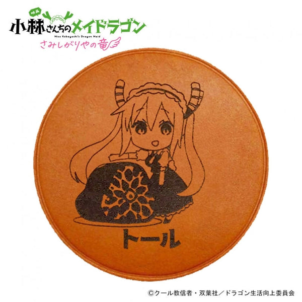 『小林さんちのメイドラゴン さみしがりやの竜』レザーコースター トール