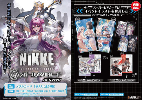 『勝利の女神:NIKKE』ガンガール メタルカードコレクション【BOX】【202506再販】