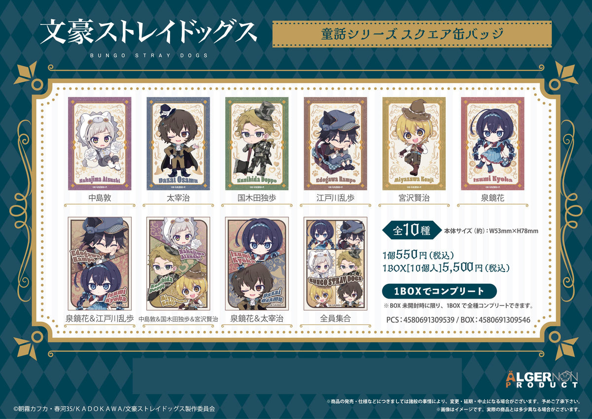 文豪ストレイドッグス』童話シリーズ スクエア缶バッジ - Anime Store.JP