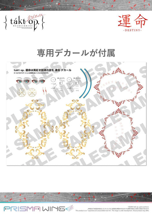 『takt op. 運命は真紅き旋律の街を』PRISMA WING 交響曲第5番 運命 1/7スケール 未塗装未組立レジンキット