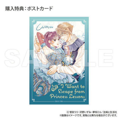 『妃教育から逃げたい私』フレグランス ブリアナ&ナディルVer. 特典ポストカード付