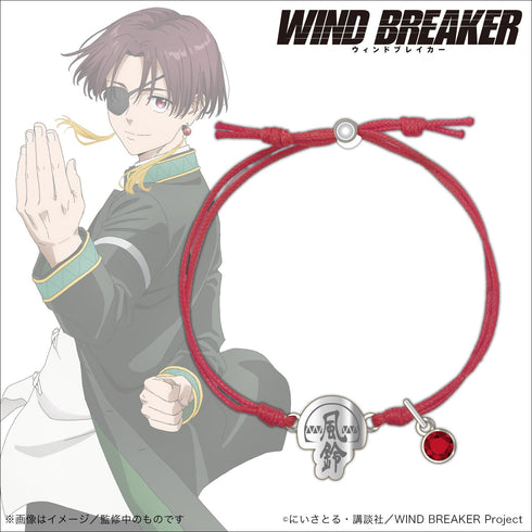 『WIND BREAKER』コードブレスレット 蘇枋隼飛