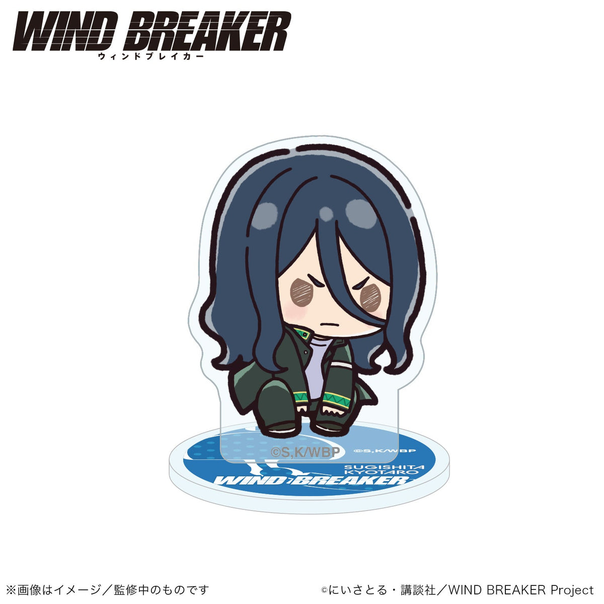 『WIND BREAKER』ミニアクリルスタンド_杉下京太郎(ぷちきゅんシリーズ) – Anime Store JP