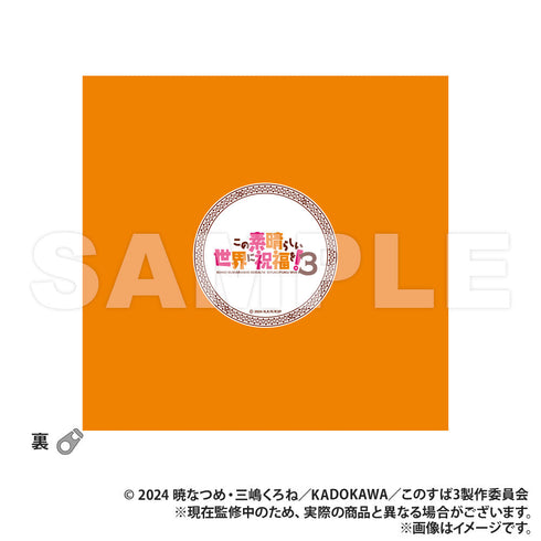 『この素晴らしい世界に祝福を!3』この素晴らしい世界に祝福を!3 クッション
