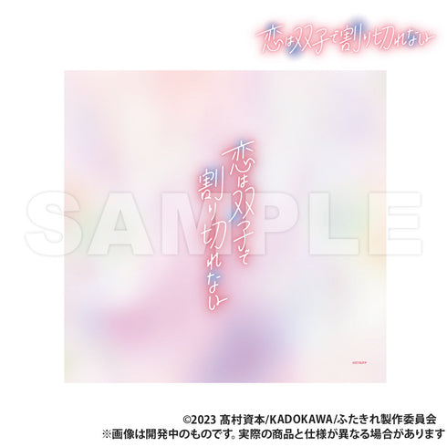 『恋は双子で割り切れない』クッション