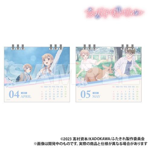 『恋は双子で割り切れない』卓上カレンダー(2025年4月はじまり)