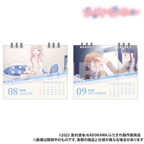 『恋は双子で割り切れない』卓上カレンダー(2025年4月はじまり)